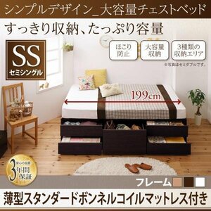 【0612】シンプルデザイン大容量チェストベッド[SchranK][シュランク]薄型スタンダードボンネルコイルマットレス付きSS[セミシングル](1