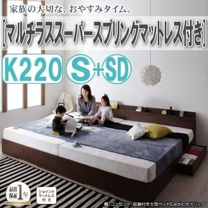 【3054】収納付き大型デザインベッド[Cedric][セドリック]マルチラススーパースプリングマットレス付き K220(S+SD)(1