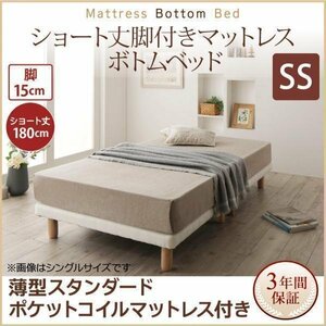 [0355][ short with legs mattress bottom bed ] thin type standard pocket coil with mattress SS[ semi single ]15cm legs (1