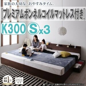 【3081】収納付き大型デザインベッド[Cedric][セドリック]プレミアムボンネルコイルマットレス付き K300(Sx3)(1