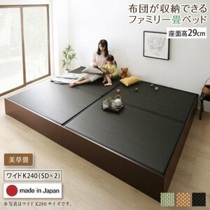 [4666] made in Japan * futon . can be stored high capacity storage tatami connection bed [..][...] beautiful . tatami specification WK240B[SDx2][ height 29cm](1