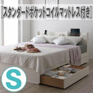 【4555】スリム棚・多コンセント付き・収納ベッド[Splend][スプレンド]スタンダードポケットコイルマットレス付きS[シングル](1