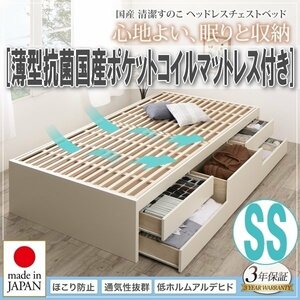 【4035】国産・清潔すのこチェストベッド[Renitsa][レニツァ]薄型抗菌国産ポケットコイルマットレス付き SS[セミシングル](1