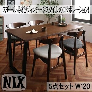 【4787】ヴィンテージテイスト・スチール脚ダイニングセット[NIX][ニックス]5点セットA(テーブル+チェアx4) W120(1