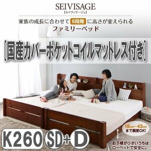 [3133]6 -step height adjustment duckboard Family bed [SEIVISAGE][sei visage ] domestic production cover pocket coil with mattress K260[SD+D](1
