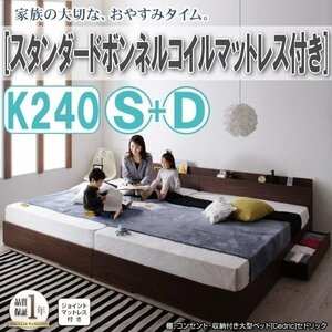 【3061】収納付き大型デザインベッド[Cedric][セドリック]スタンダードボンネルコイルマットレス付き K240(S+D)(1