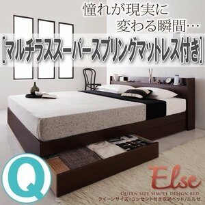 【1435】コンセント付き収納ベッド[Else][エルゼ]マルチラススーパースプリングマットレス付き Q[クイーン](5