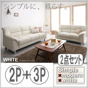 【0138】お洒落！シンプルモダンシリーズ[WHITE]ソファ2点セット(5