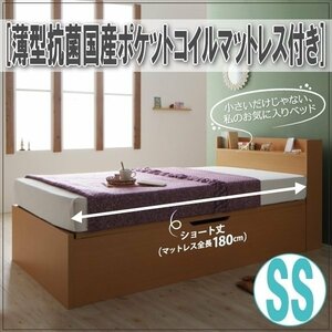 【2185】跳上げ収納ベッド[Clory Short][クローリーショート]薄型抗菌国産ポケットコイルマットレス付き SS[セミシングル][ラージ](5