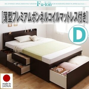 [1856] futon . can be stored chest bed [Fu-ton][.-..] thin type premium bonnet ru coil with mattress D[ double ](5