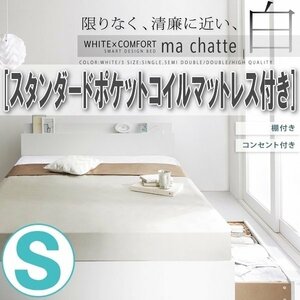 【1413】棚・コンセント付き収納ベッド[ma chatte][マシェット]スタンダードポケットコイルマットレス付き S[シングル](5