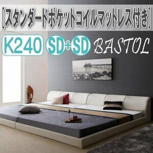 【3303】モダンデザインレザー調ベッド[BASTOL][バストル]スタンダードポケットコイルマットレス付き すのこタイプK240[SDx2](5