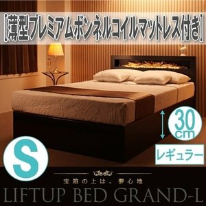 [2271] откидной место хранения bed [Grand L][ Grand * L ] тонкий premium капот ru пружина с матрацем S[ одиночный ][ постоянный ](5