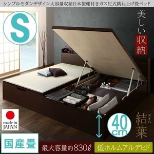 【4606】シンプルモダンデザイン大容量収納日本製棚付きガス圧式跳ね上げ畳ベッド[結葉][ユイハ]国産畳 S[シングル][ラージ](5