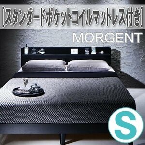 【2760】棚・コンセント付きデザインすのこベッド[Morgent][モーゲント]スタンダードポケットコイルマットレス付き S[シングル](5