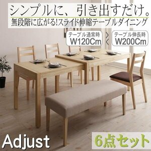 【4855】無段階で広がる スライド伸縮テーブル ダイニングセット[AdJust][アジャスト]6点セット(テーブル+チェア4脚+ベンチ1脚)(5