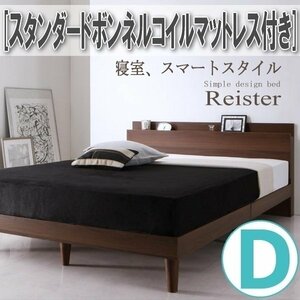 【2789】棚・コンセント付きデザインすのこベッド[Reister][レイスター]スタンダードボンネルコイルマットレス付き D[ダブル](5