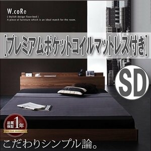 【4004】棚・コンセント付きフロアベッド[W.coRe][ダブルコア]プレミアムポケットコイルマットレス付き SD[セミダブル](5