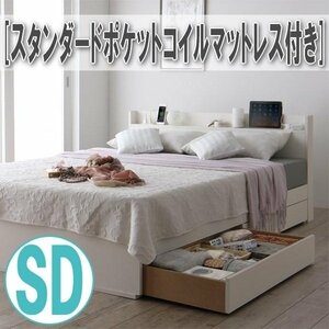 【4561】スリム棚・多コンセント付き・収納ベッド[Splend][スプレンド]スタンダードポケットコイルマットレス付きSD[セミダブル](5