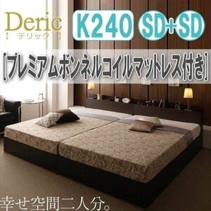 【3027】収納付き大型モダンデザインベッド[Deric][デリック]プレミアムボンネルコイルマットレス付き K240(SDx2)(5