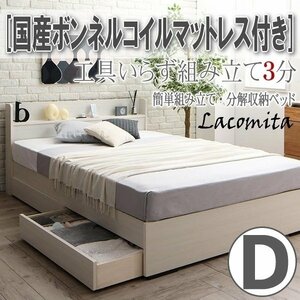 【4141】工具いらずの組み立て簡単収納ベッド[Lacomita][ラコミタ]国産ボンネルコイルマットレス付き D[ダブル](5