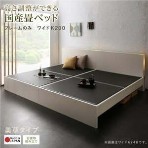 [4255] height adjustment is possible domestic production tatami bed frame only [LIDELLE][li Dell ] beautiful . type WK200[Sx2](5