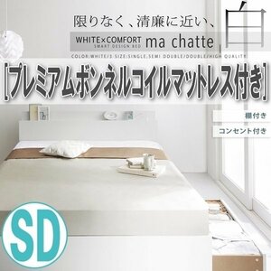 【1420】棚・コンセント付き収納ベッド[ma chatte][マシェット]プレミアムボンネルコイルマットレス付き SD[セミダブル](5