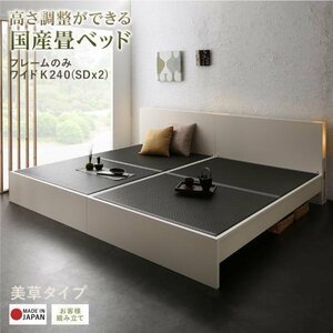 [4256] height adjustment is possible domestic production tatami bed frame only [LIDELLE][li Dell ] beautiful . type WK240[SDx2](5