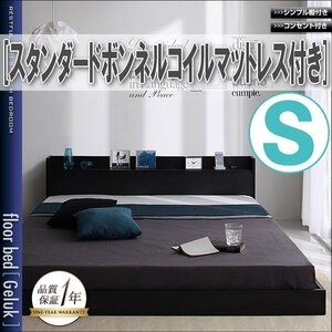 【0636】棚・コンセント付きフロアベッド[Geluk][ヘルック]スタンダードボンネルコイルマットレス付き S[シングル](5