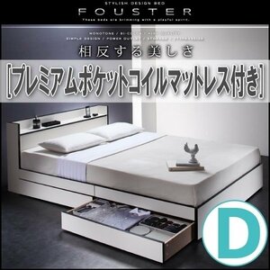 【0843】モノトーン・バイカラー収納ベッド[Fouster][フースター]プレミアムポケットコイルマットレス付き D[ダブル](5