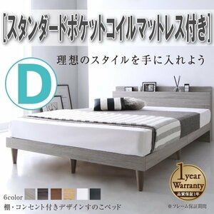 [4324] shelves * outlet attaching design rack base bad [Alcester][oru Star ] standard pocket coil with mattress D[ double ](5