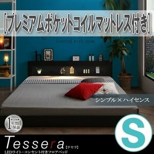 【3851】LEDライト・コンセント付きフロアベッド[Tessera][テセラ]プレミアムポケットコイルマットレス付き S[シングル](5