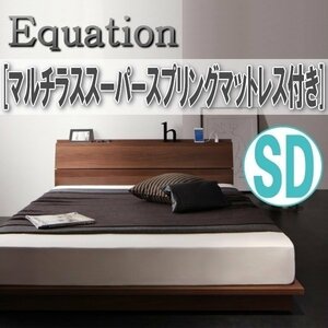 【1105】棚・コンセント付きデザインローベッド[Equation][エクアシオン]マルチラススーパースプリングマットレス付きSD[セミダブル](5