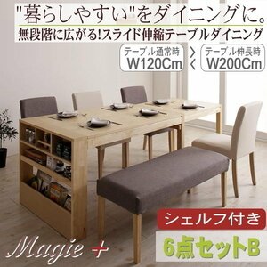 【4862】無段階に広がる スライド伸縮テーブル ダイニングセット[Magie+][マージィプラス]6点セット(テーブル+チェア4脚+ベンチ1脚)B(5