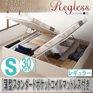 【2576】国産跳ね上げ収納ベッド[Regless][リグレス]薄型スタンダードポケットコイルマットレス付き S[シングル][レギュラー](5