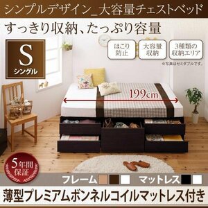 【0619】シンプルデザイン大容量チェストベッド[SchranK][シュランク]薄型プレミアムボンネルコイルマットレス付きS[シングル](5