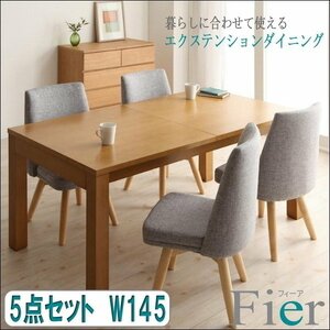 【5052】北欧デザインエクステンションダイニング[Fier][フィーア]5点セット(テーブル+チェア4脚)W145(5