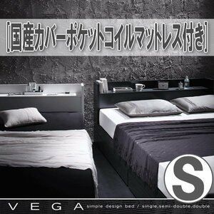 【3912】棚・コンセント付き収納ベッド[VEGA][ヴェガ]国産カバーポケットコイルマットレス付き S[シングル](5