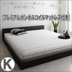 【4168】モダンデザインベッド[Dormirl][ドルミール]プレミアムボンネルコイルマットレス付きK[キング](5