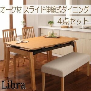 【5133】ハイバック・スライド伸縮式ダイニング[Libra]4点Set(5