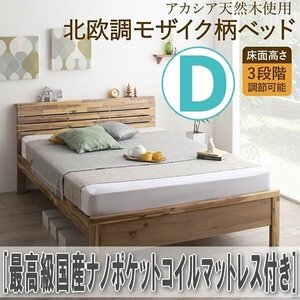 【4194】高さ調節可能 棚・コンセント付きベッド[Cimos][シーモス]最高級国産ナノポケットコイルマットレス付きD[ダブル](5