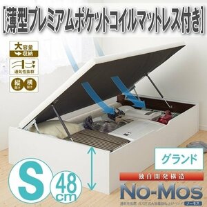 【0479】ガス圧式跳ね上げ収納ベッド[No-Mos][ノーモス]薄型プレミアムポケットコイルマットレス付き S[シングル][グランド](5