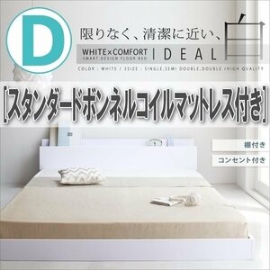 【2753】棚・コンセント付きフロアベッド[IDEAL][アイディール]スタンダードボンネルコイルマットレス付き D[ダブル](5