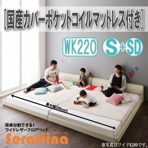 【3216】ワイドレザー調フロアベッド[Serafiina][セラフィーナ]国産カバーポケットコイルマットレス付きK220[S+SD](5