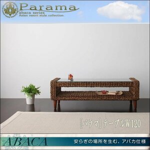 【0237】癒しのオアシス[Parama]ワイドテーブルW120！(5