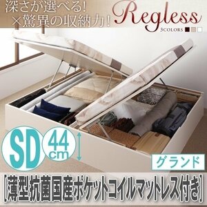 【2621】国産跳ね上げ収納ベッド[Regless][リグレス]薄型抗菌国産ポケットコイルマットレス付き SD[セミダブル][グランド](5