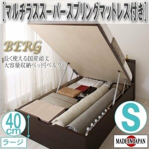 【2490】国産頑丈大容量跳ね上げ収納ベッド[BERG][ベルグ]マルチラススーパースプリングマットレス付き S[シングル][ラージ](5