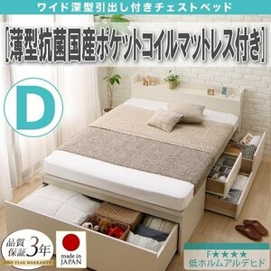 【4029】国産引き出しチェストベッド[Lage][ラージュ] 薄型抗菌国産ポケットコイルマットレス付き D[ダブル](5