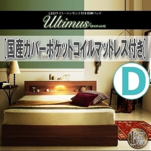 【3810】LEDライト・コンセント付き収納ベッド[Ultimus][ウルティムス]国産カバーポケットコイルマットレス付き D[ダブル](5