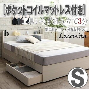 【4132】工具いらずの組み立て簡単収納ベッド[Lacomita][ラコミタ]ポケットコイルマットレス付きS[シングル](5